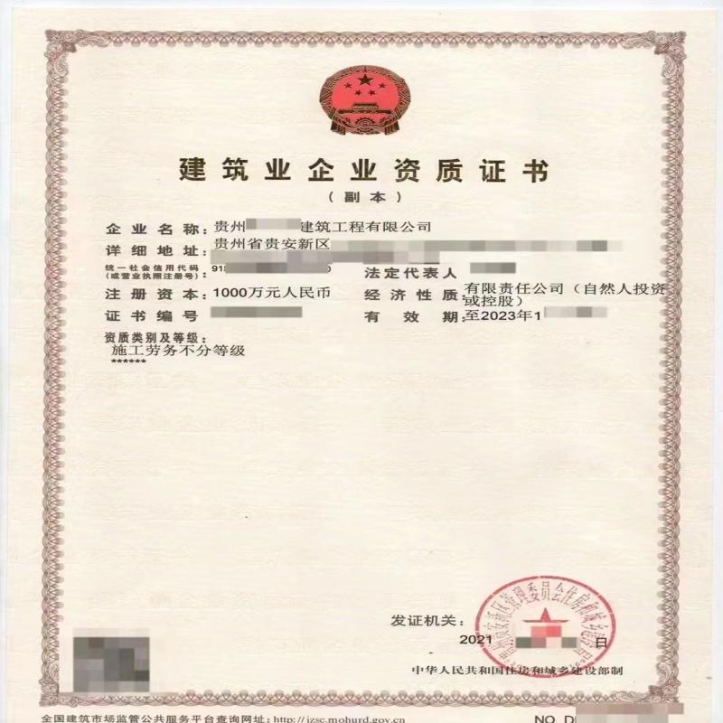 建筑资质升级