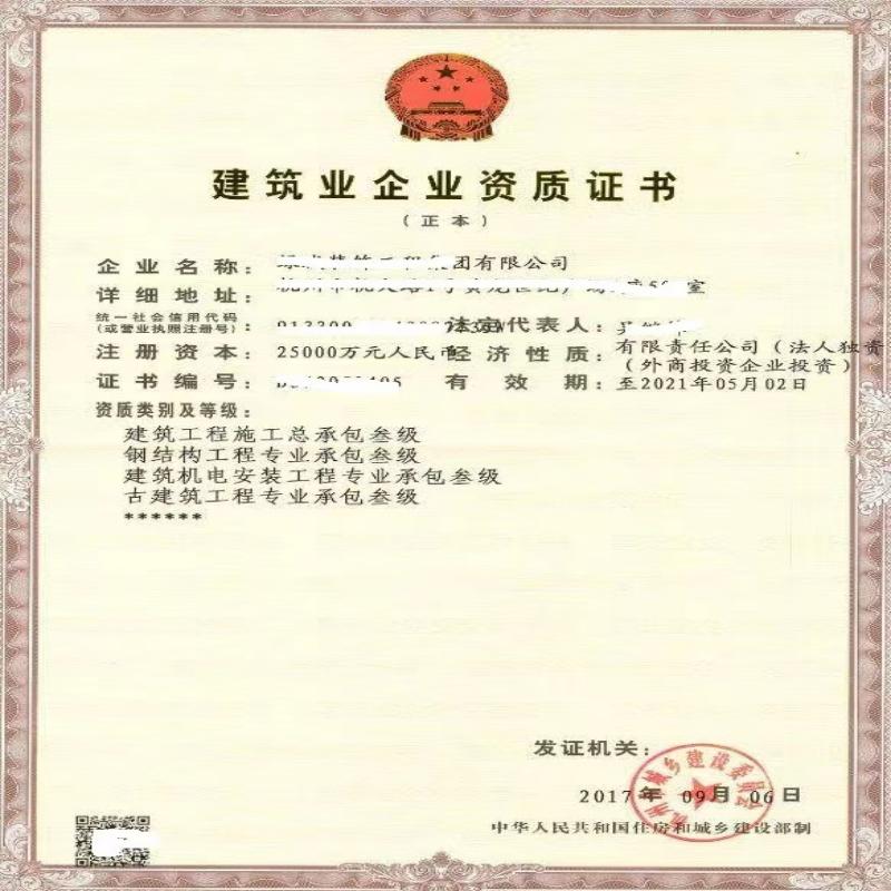 建筑资质增项